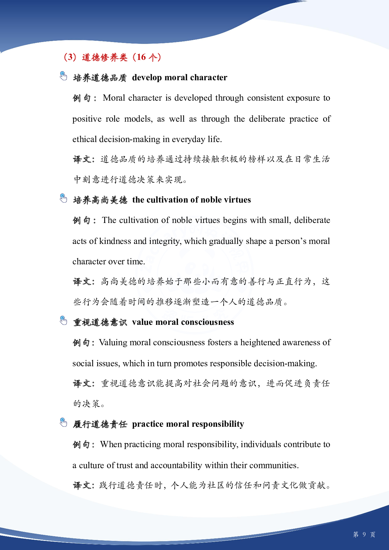 2025 考研英语主题词合集.pdf 第10页