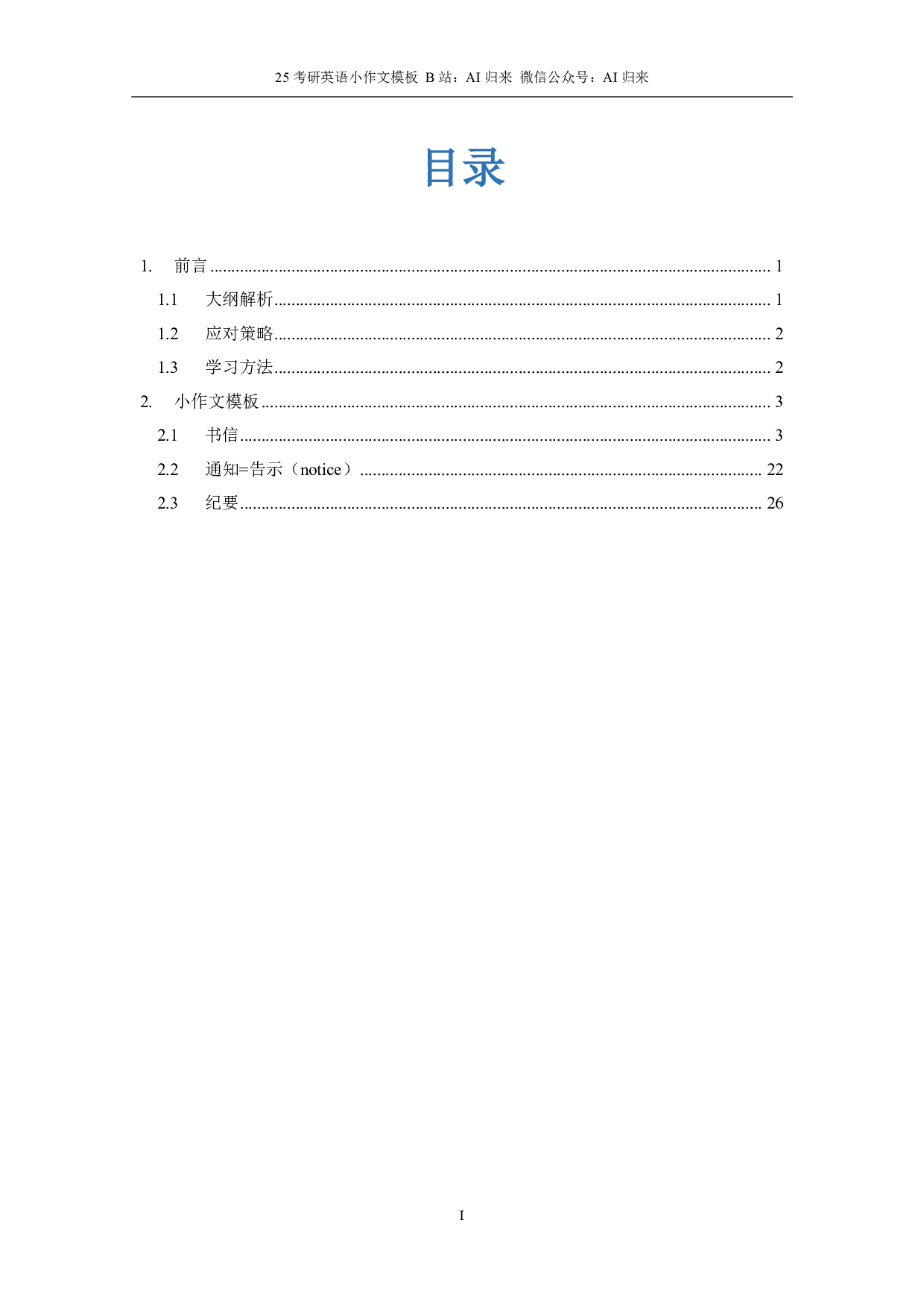 25 考研英语.pdf 第2页