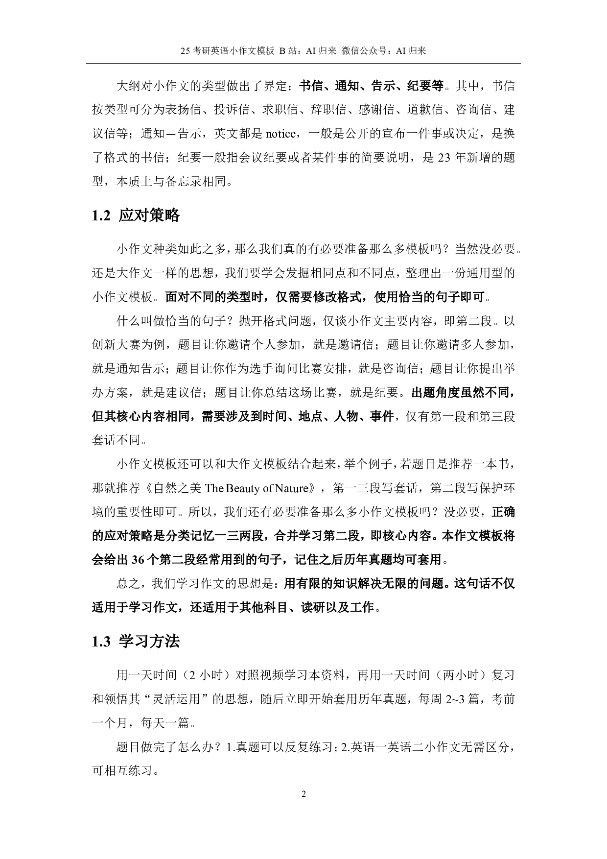 25 考研英语.pdf 第4页