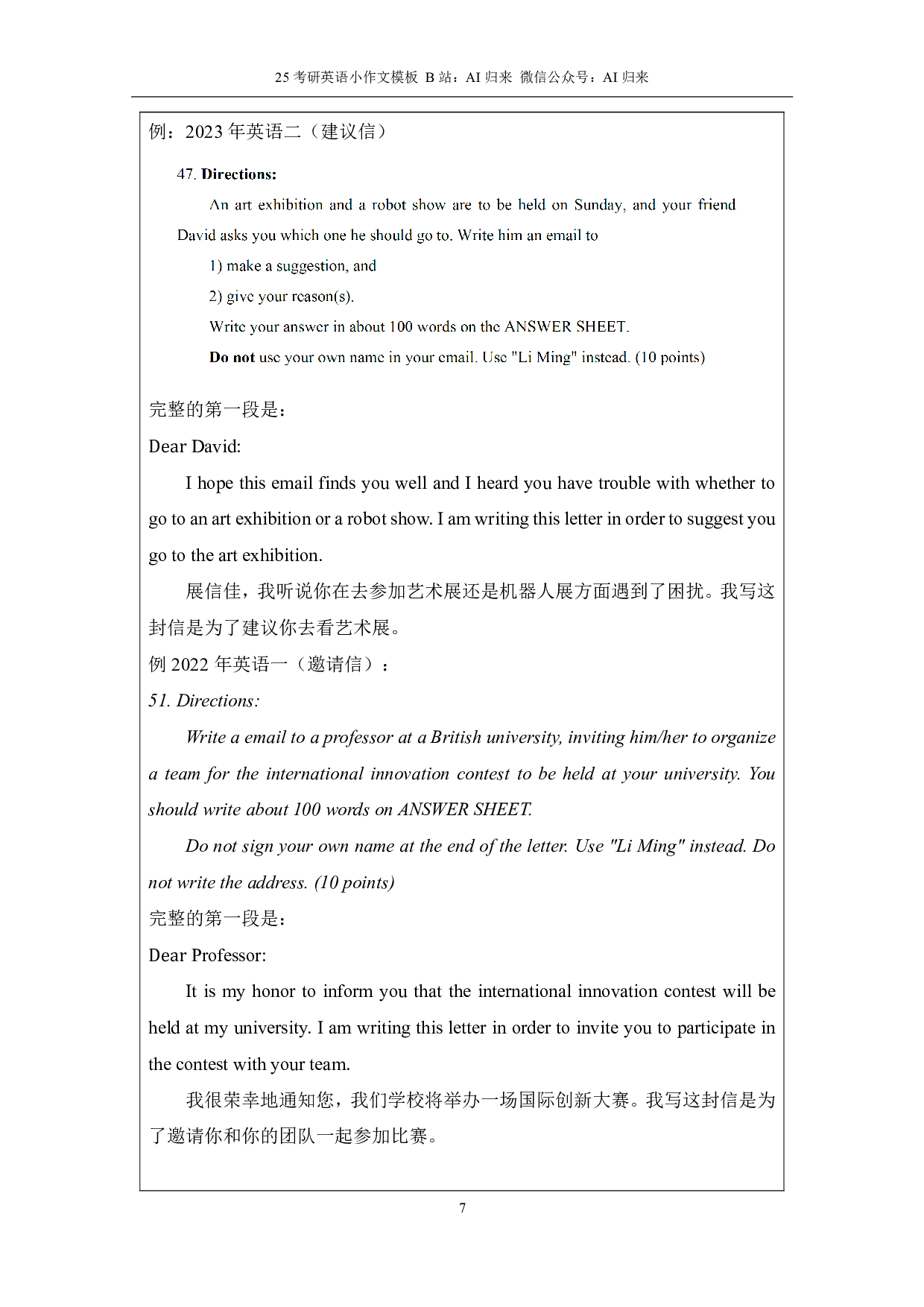 25 考研英语.pdf 第9页