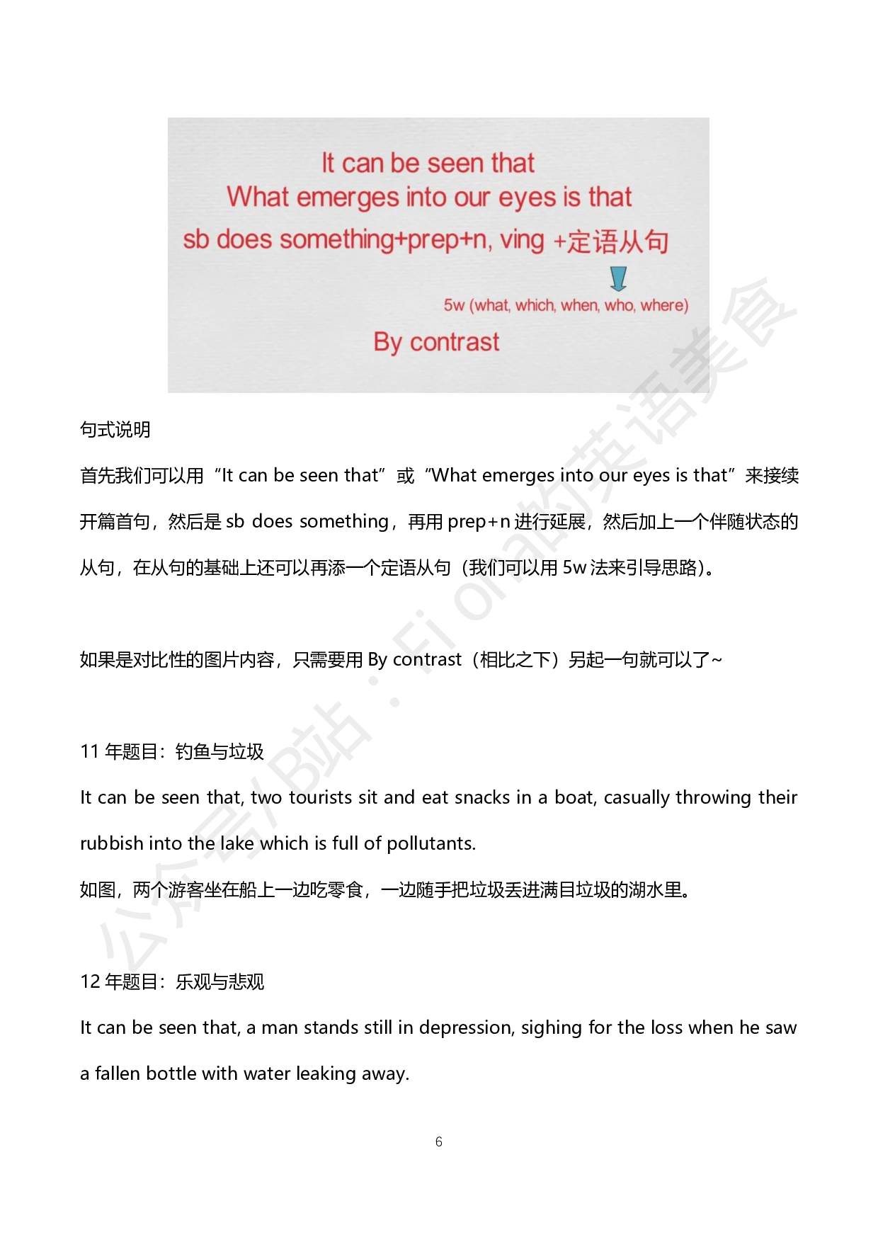 B 站免费版考研英语大作文模板.pdf 第6页