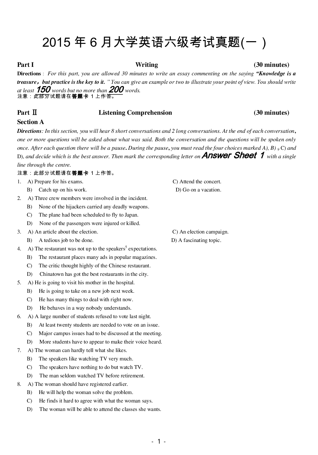 2015年6月大学英语六级考试真题（一）.pdf 第1页