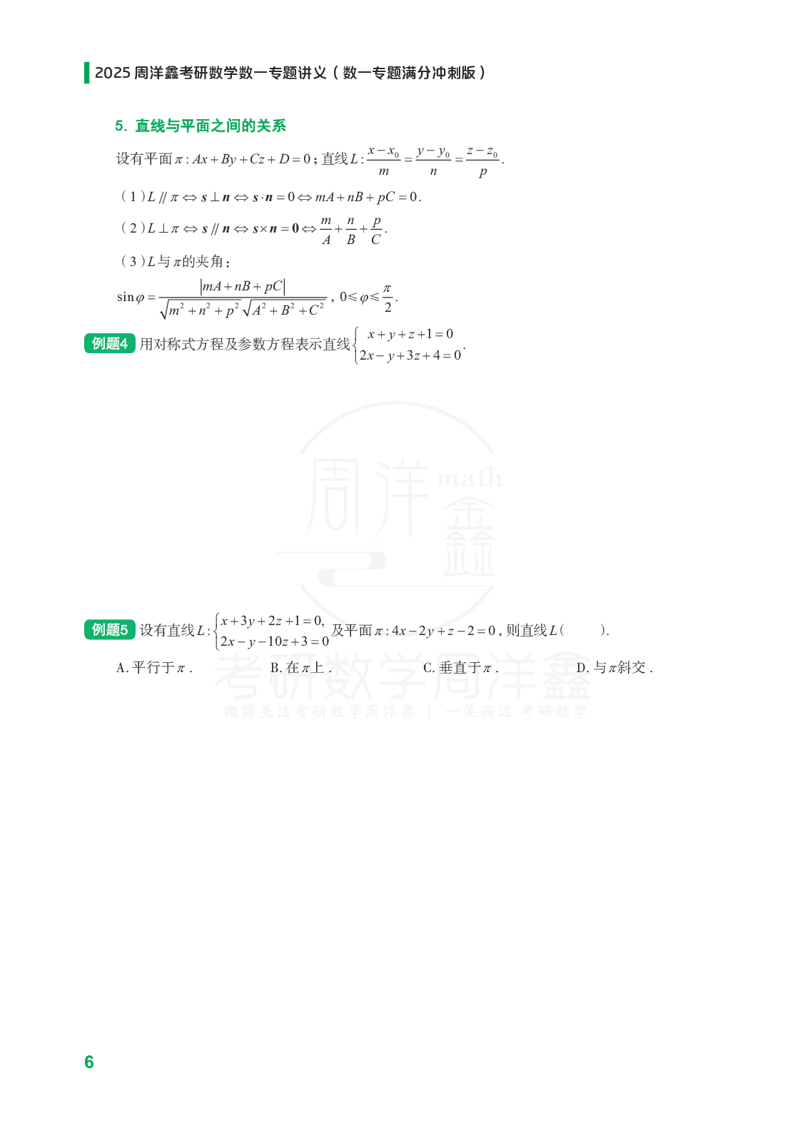 25考研数学一专题试题.pdf 第8页