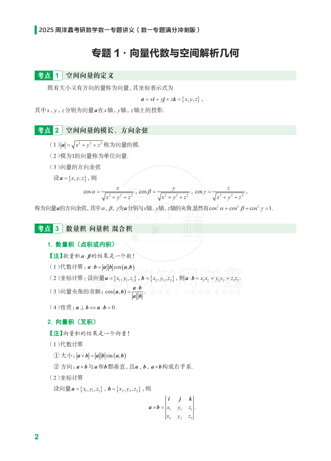 25考研数学一专题试题.pdf 第4页