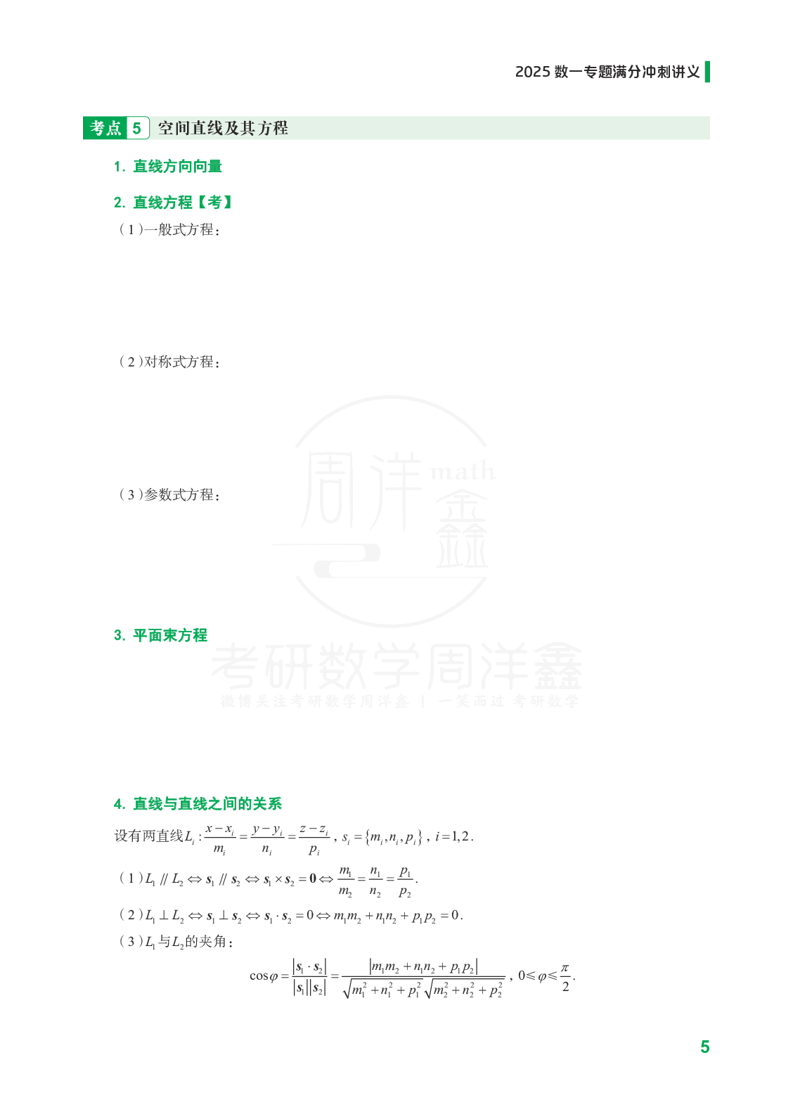 25考研数学一专题试题.pdf 第7页