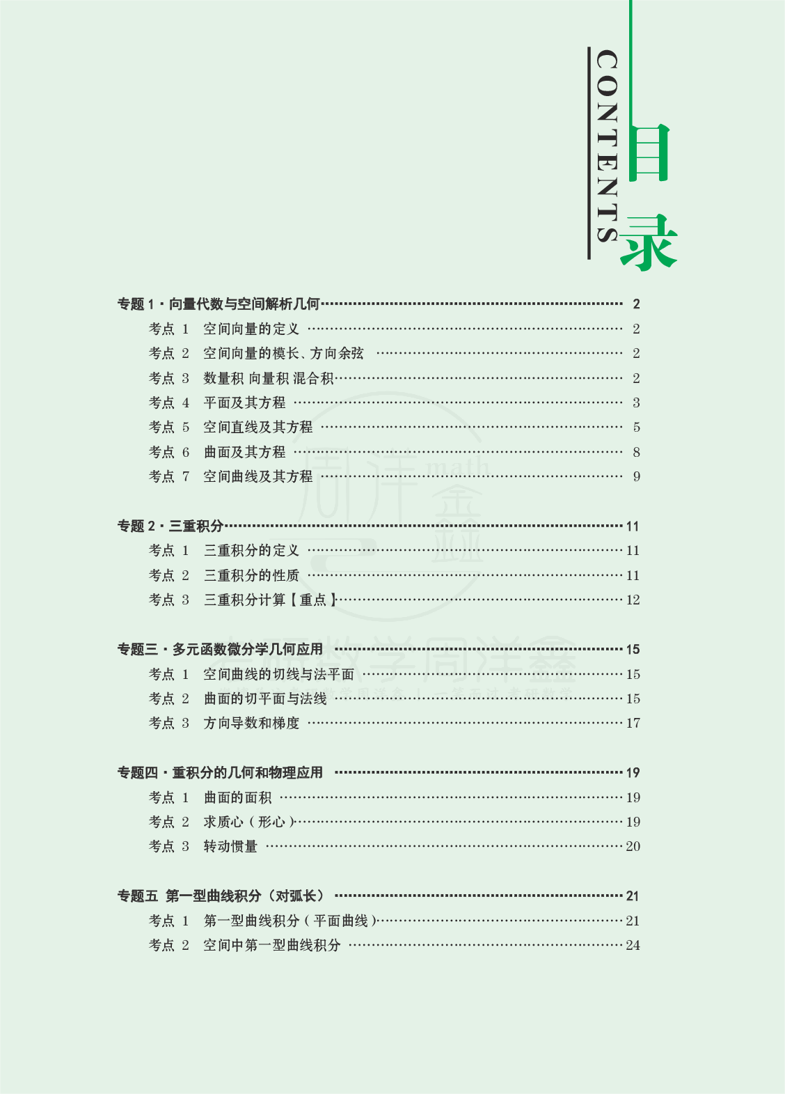 25考研数学一专题试题.pdf 第1页