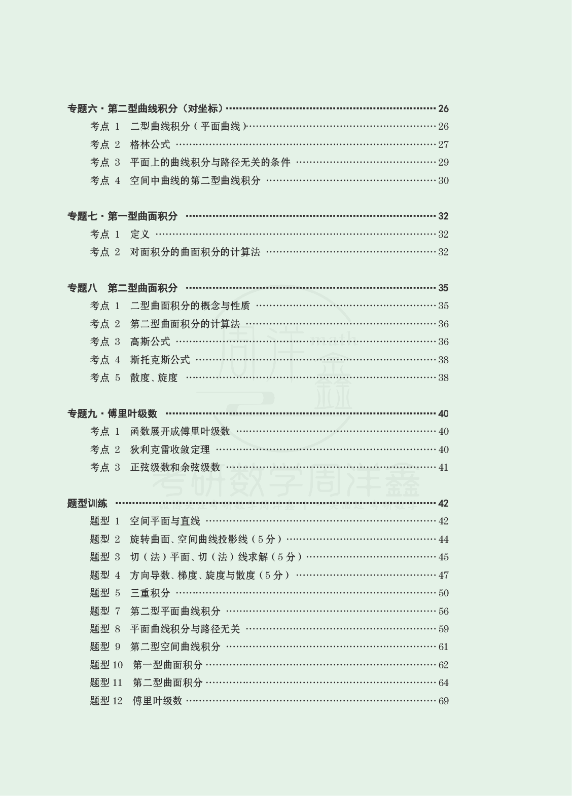 25考研数学一专题试题.pdf 第2页