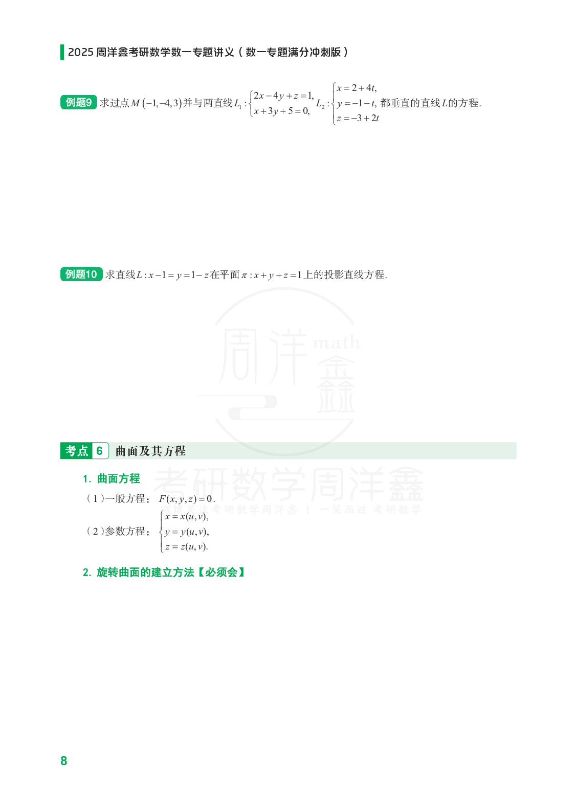 25考研数学一专题试题.pdf 第10页