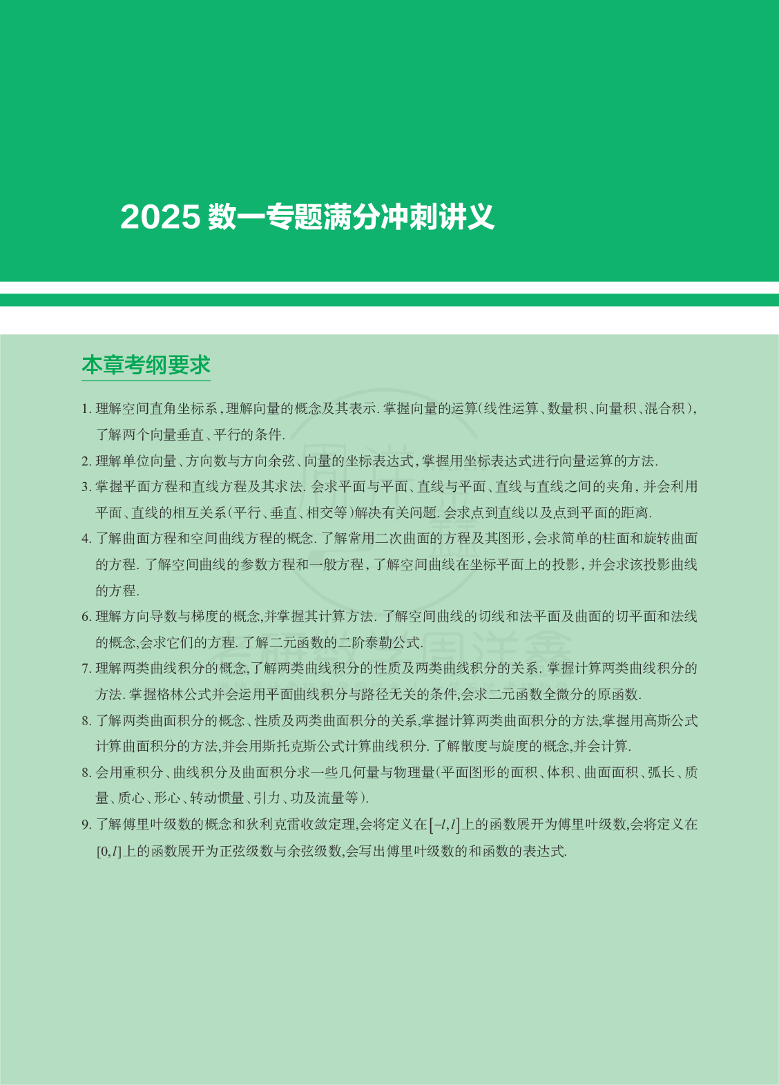 25考研数学一专题试题.pdf 第3页