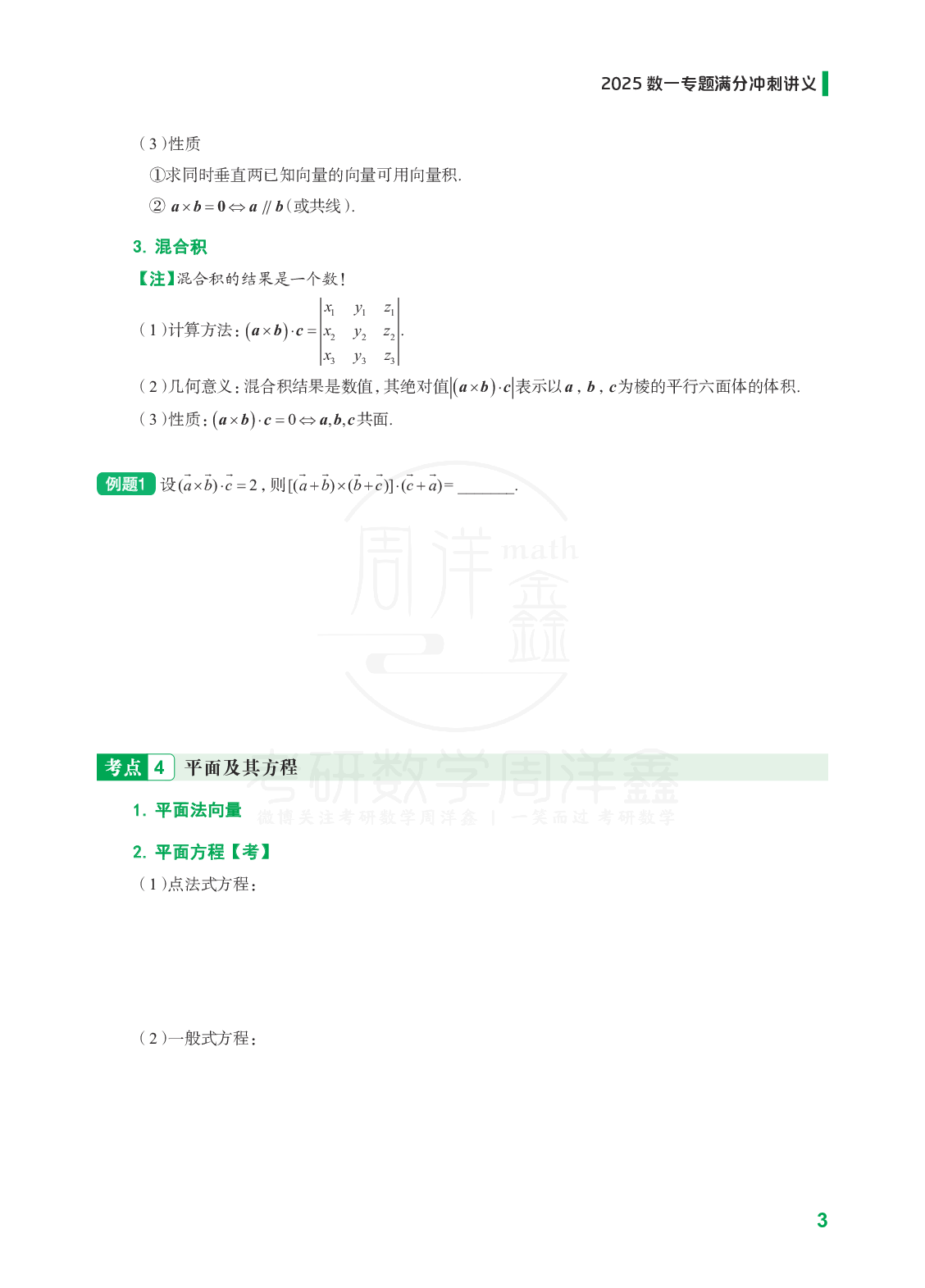 25考研数学一专题试题.pdf 第5页