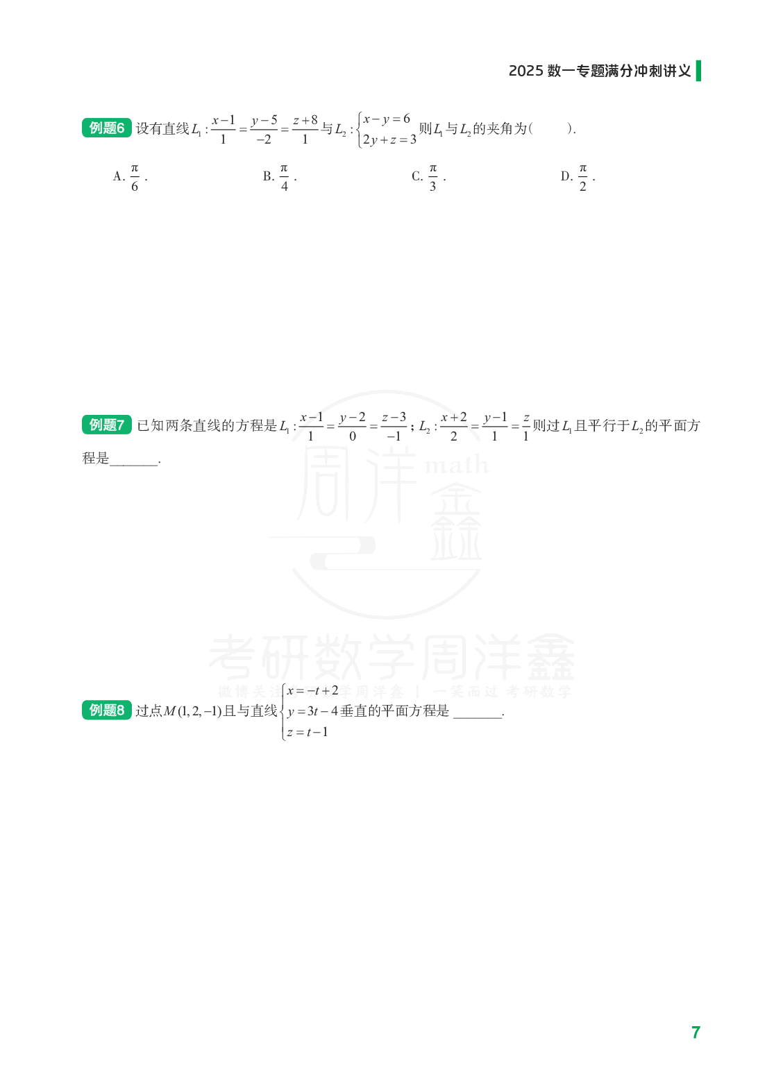 25考研数学一专题试题.pdf 第9页