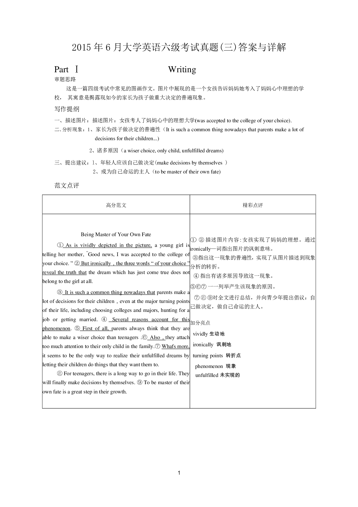 2015年6月英语四级真题答案及解析（卷三）.pdf 第1页