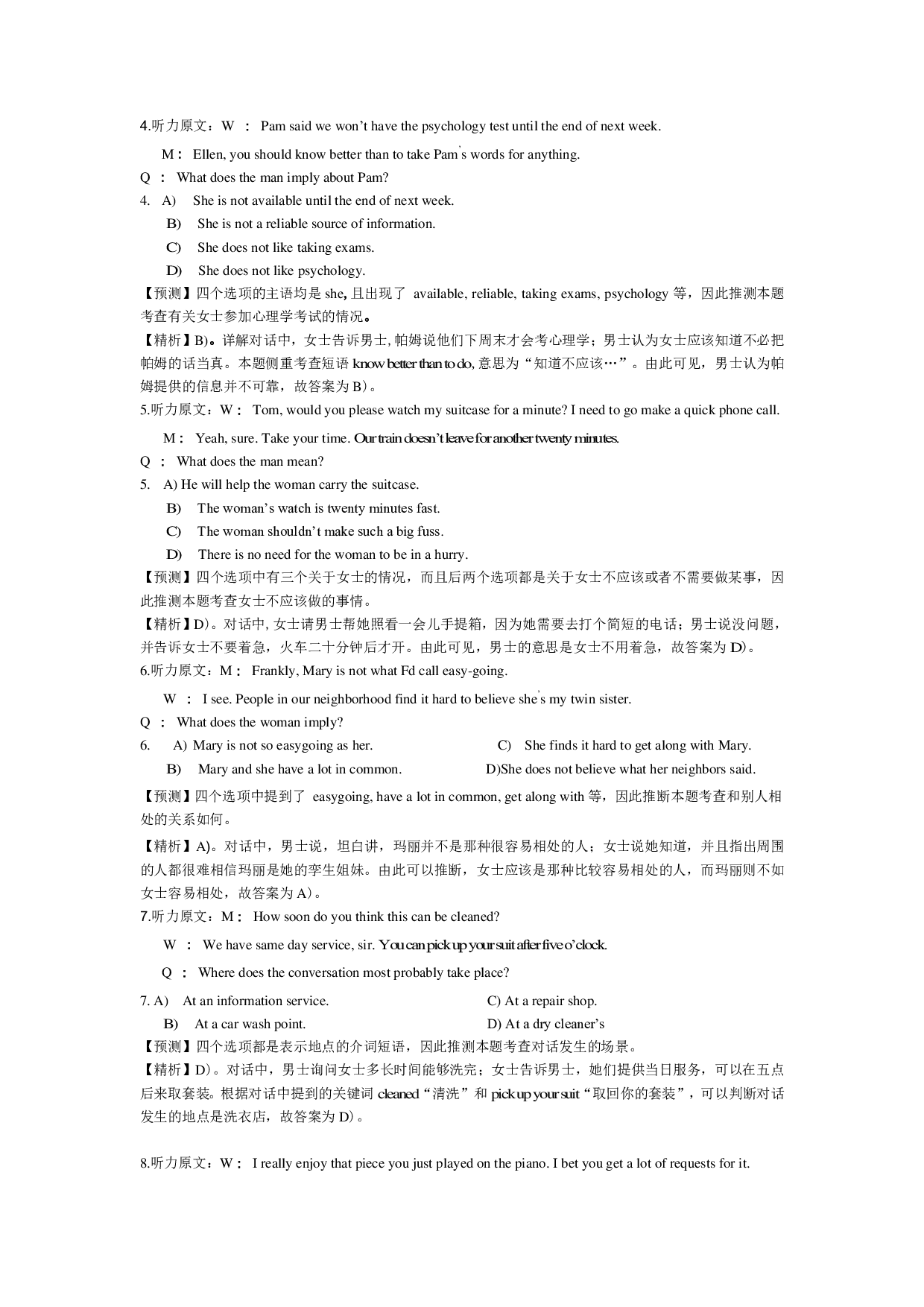 2015年6月英语四级真题答案及解析（卷三）.pdf 第3页