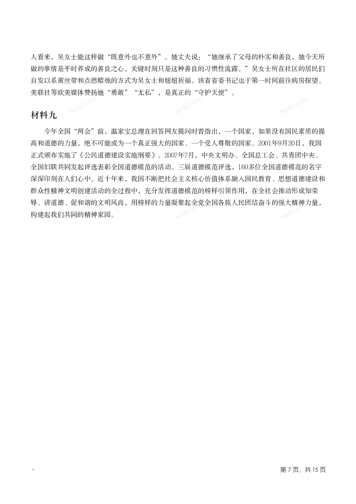 2012年国家公考《申论》题（副省级）.pdf 第6页