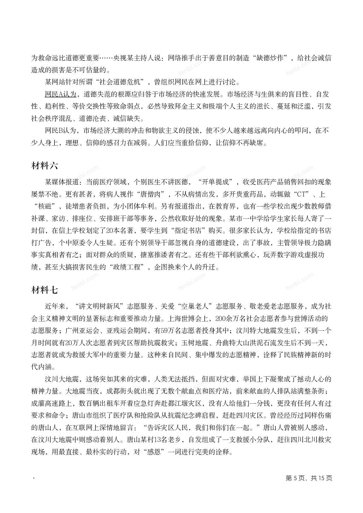 2012年国家公考《申论》题（副省级）.pdf 第4页