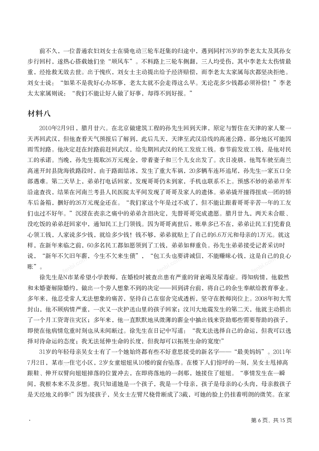 2012年国家公考《申论》题（副省级）.pdf 第5页