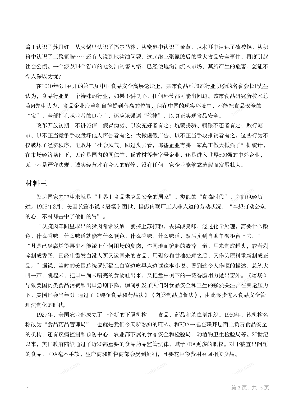 2012年国家公考《申论》题（副省级）.pdf 第2页