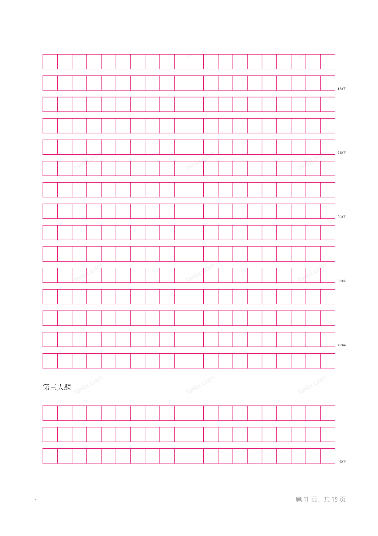 2012年国家公考《申论》题（副省级）.pdf 第10页
