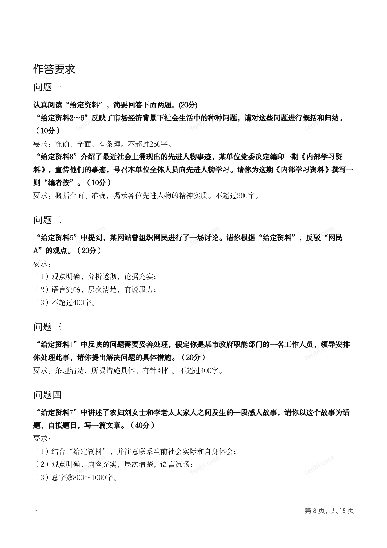 2012年国家公考《申论》题（副省级）.pdf 第7页