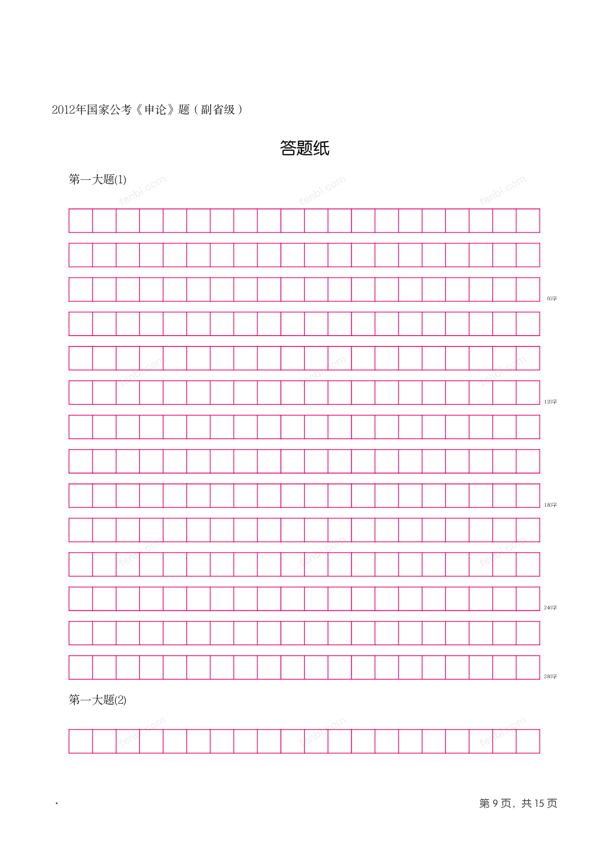 2012年国家公考《申论》题（副省级）.pdf 第8页