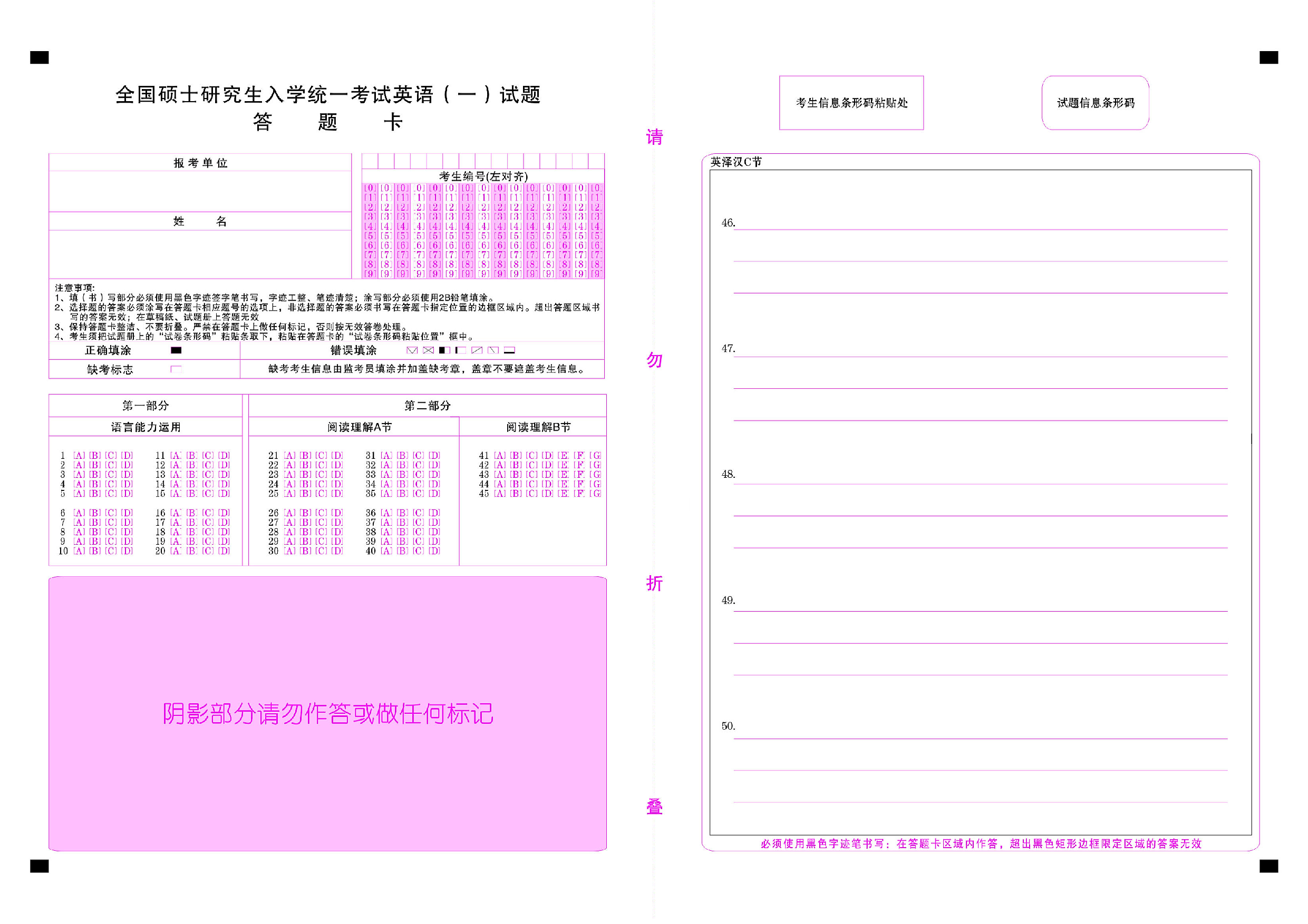 全国硕士研究生全国统一考试英语试题答题卡.pdf 第1页