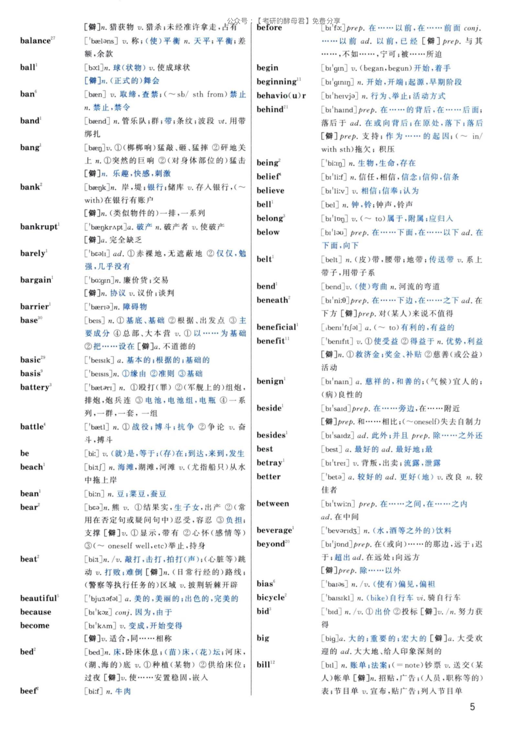 大纲词汇背诵宝典  考研英语.pdf 第5页