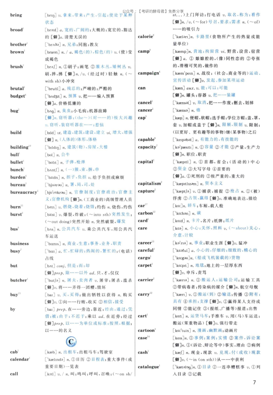 大纲词汇背诵宝典  考研英语.pdf 第7页