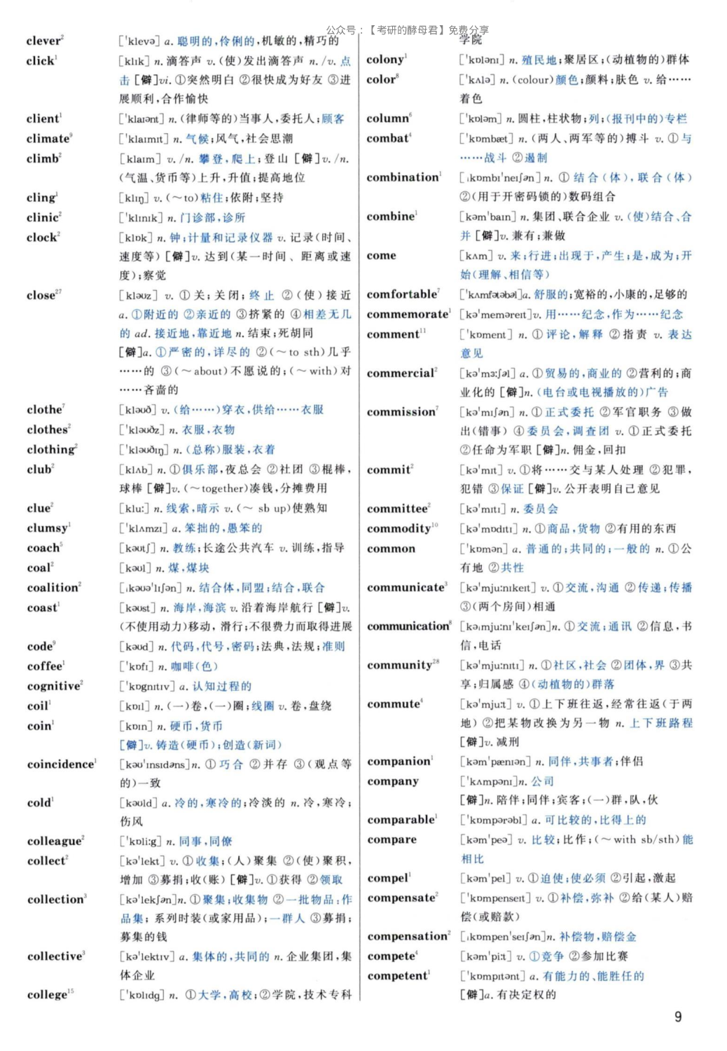 大纲词汇背诵宝典  考研英语.pdf 第9页