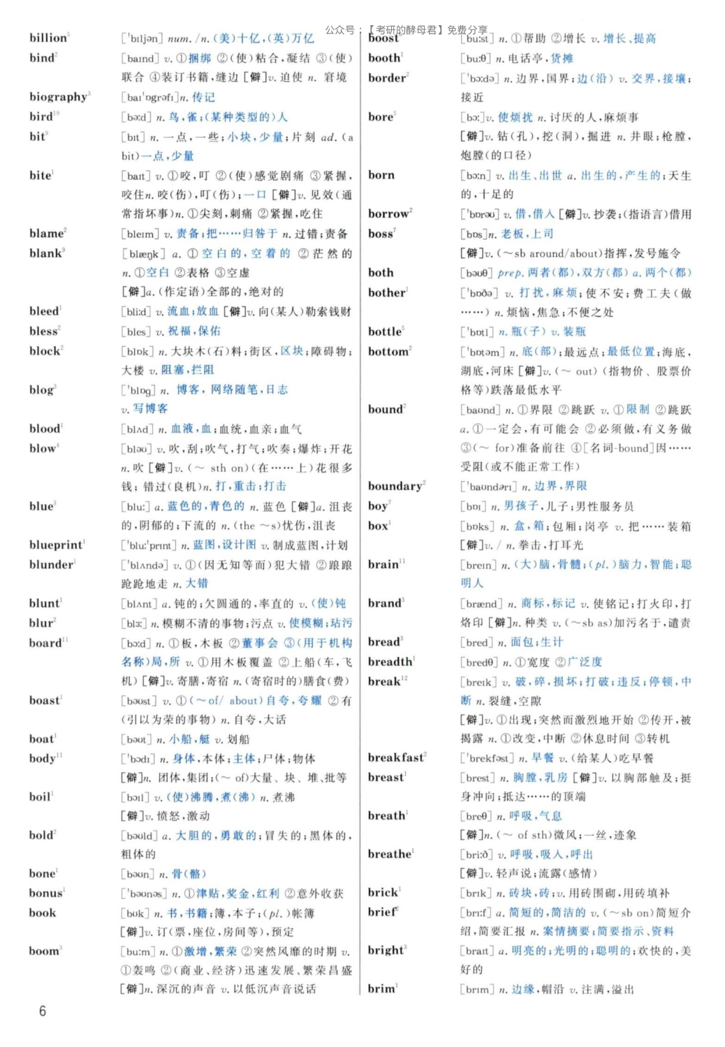 大纲词汇背诵宝典  考研英语.pdf 第6页