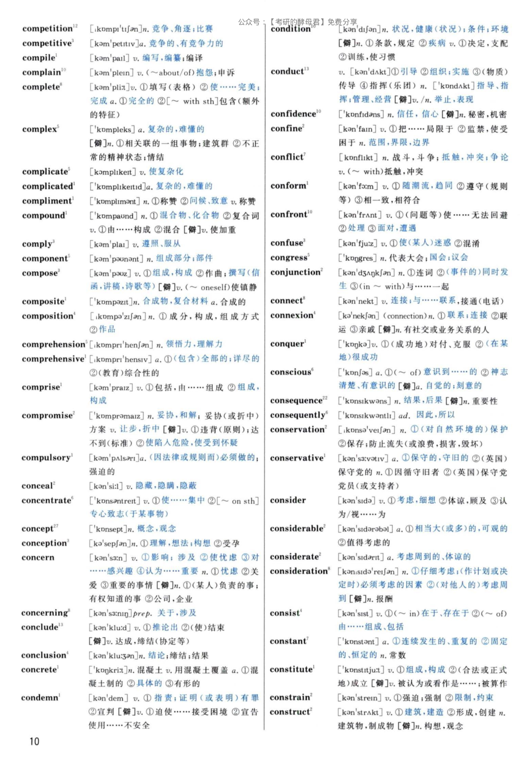 大纲词汇背诵宝典  考研英语.pdf 第10页