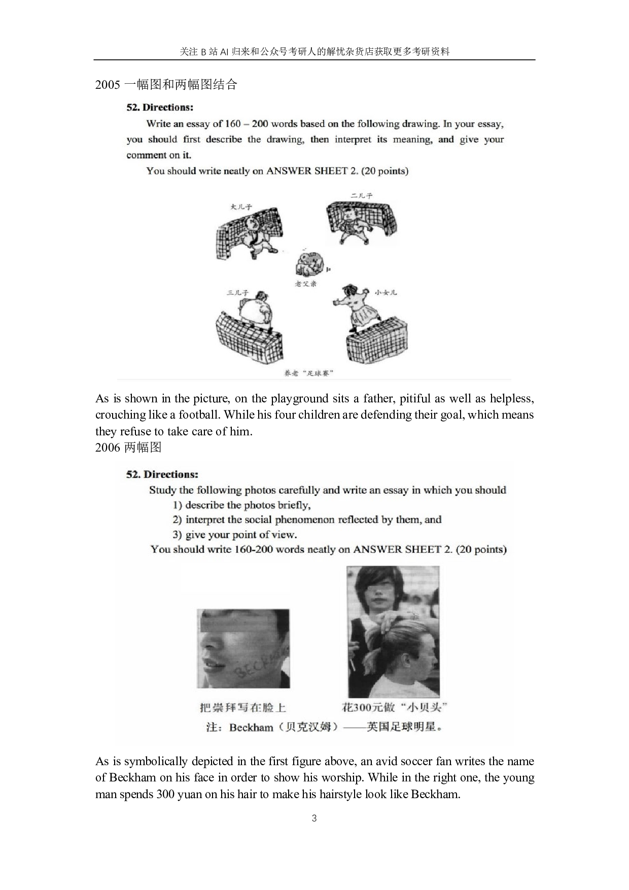 考研英语专项练习-历年图画图表描述.pdf 第3页