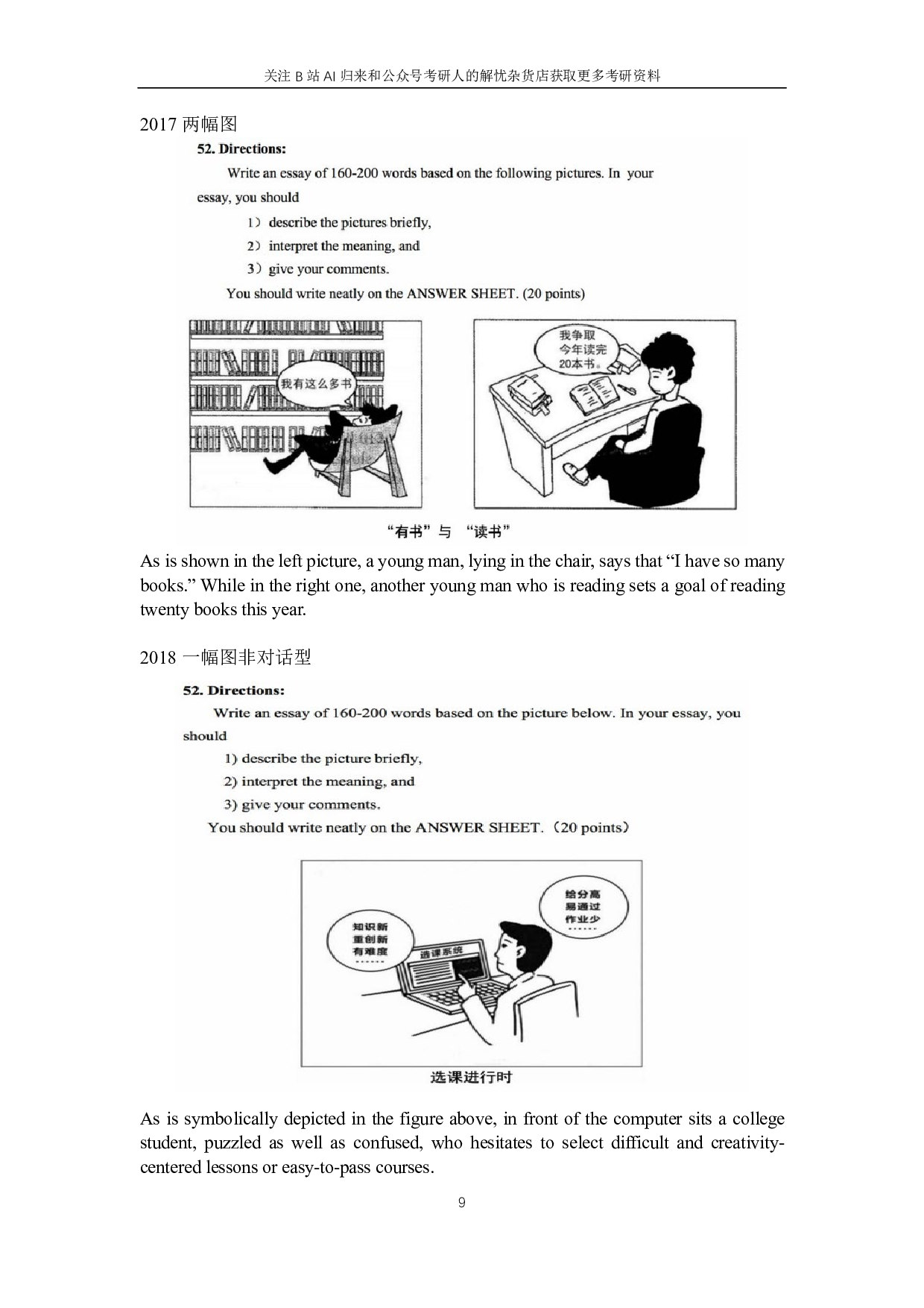 考研英语专项练习-历年图画图表描述.pdf 第9页