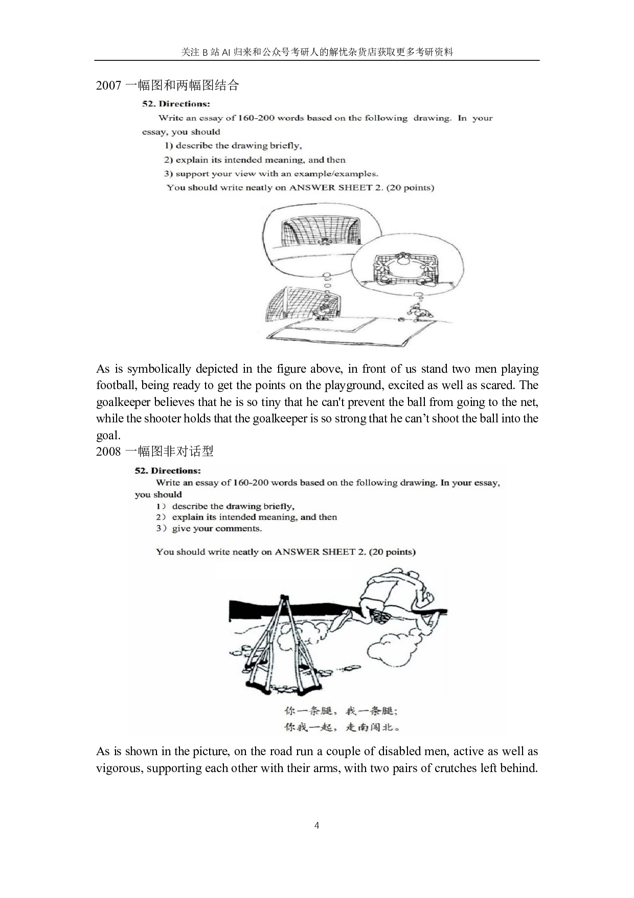 考研英语专项练习-历年图画图表描述.pdf 第4页