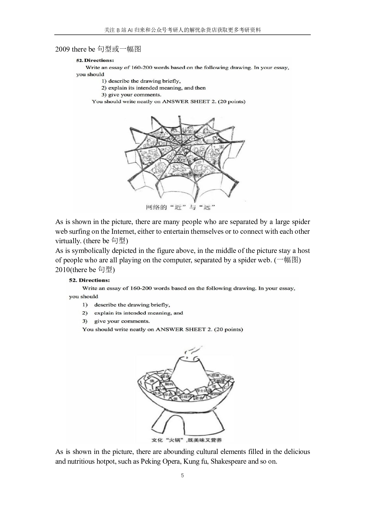 考研英语专项练习-历年图画图表描述.pdf 第5页