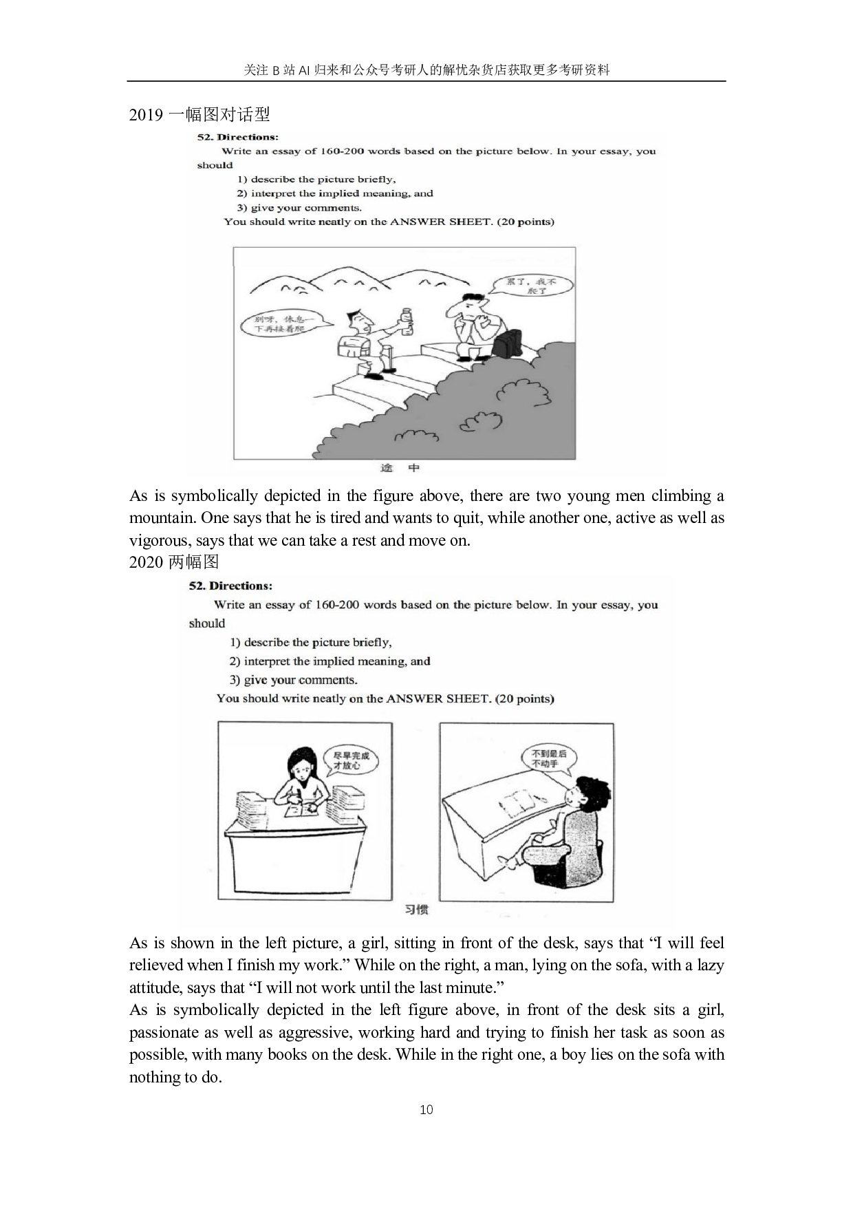 考研英语专项练习-历年图画图表描述.pdf 第10页