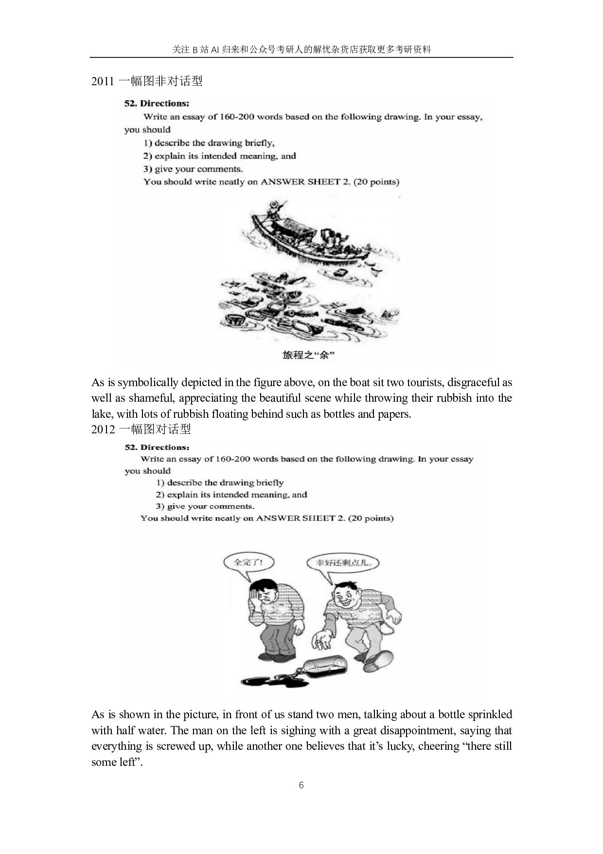 考研英语专项练习-历年图画图表描述.pdf 第6页