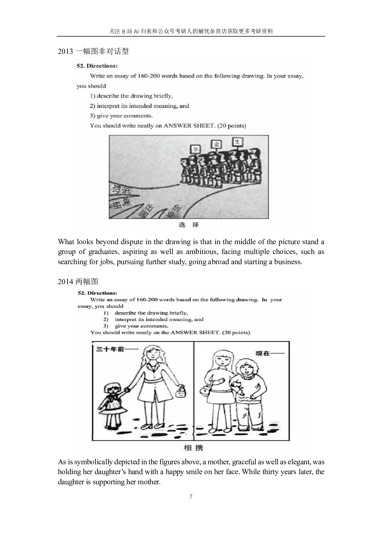 考研英语专项练习-历年图画图表描述.pdf 第7页