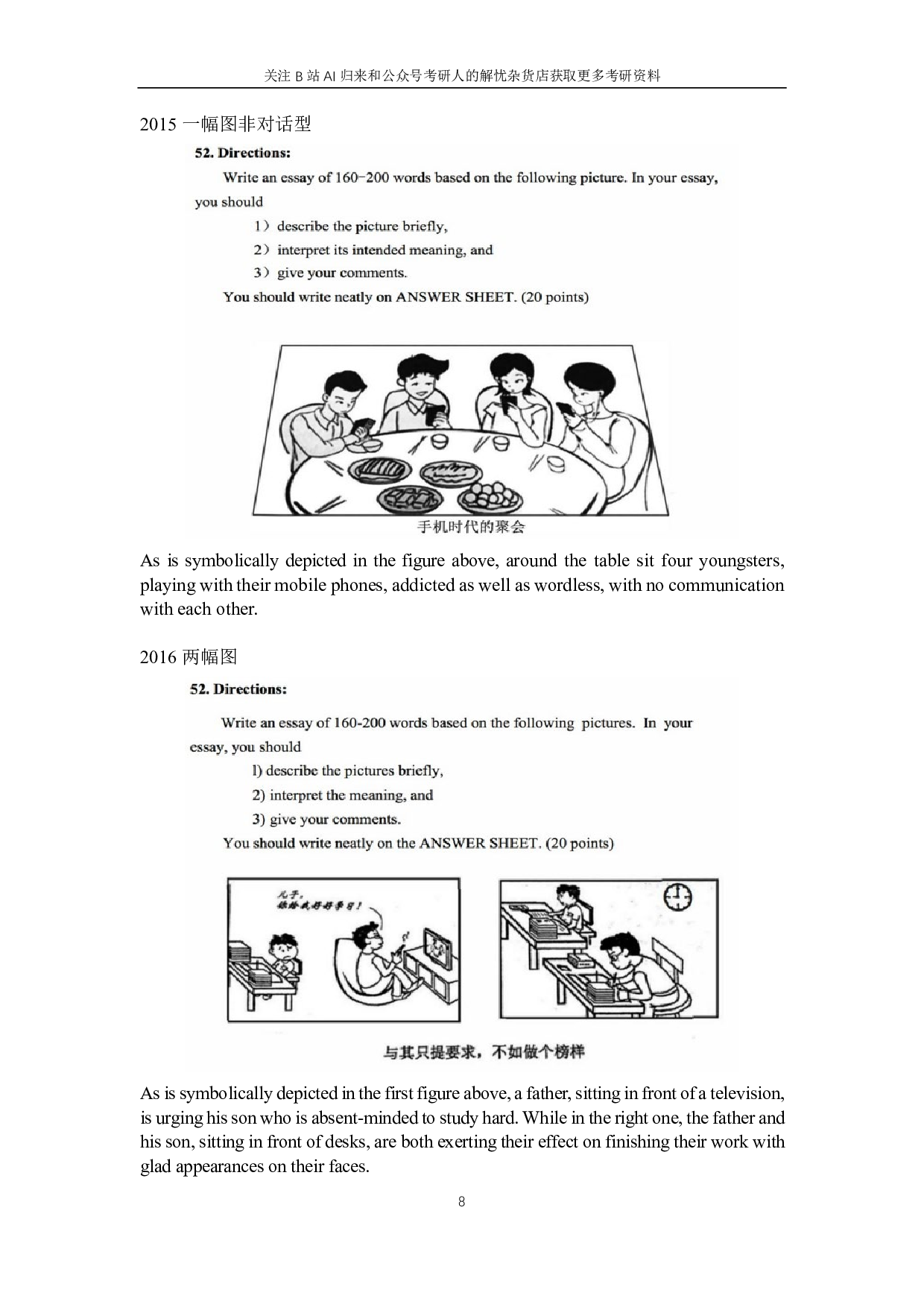 考研英语专项练习-历年图画图表描述.pdf 第8页