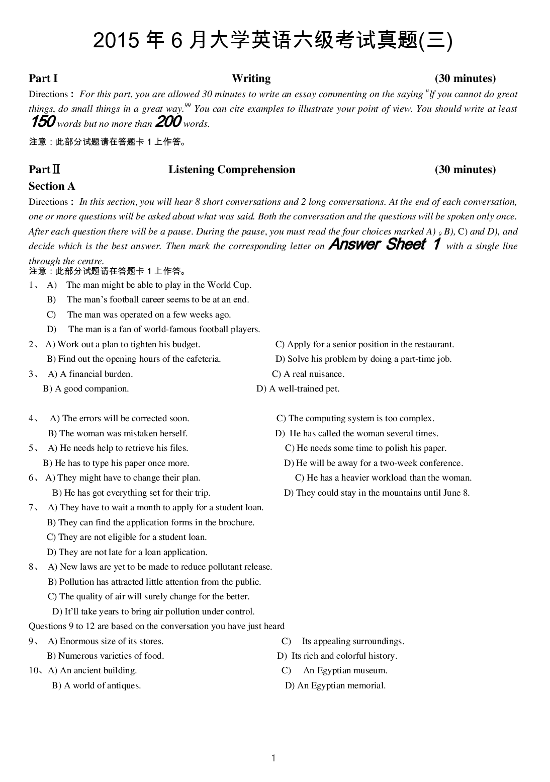2015年6月大学英语六级考试真题（三）.pdf 第1页