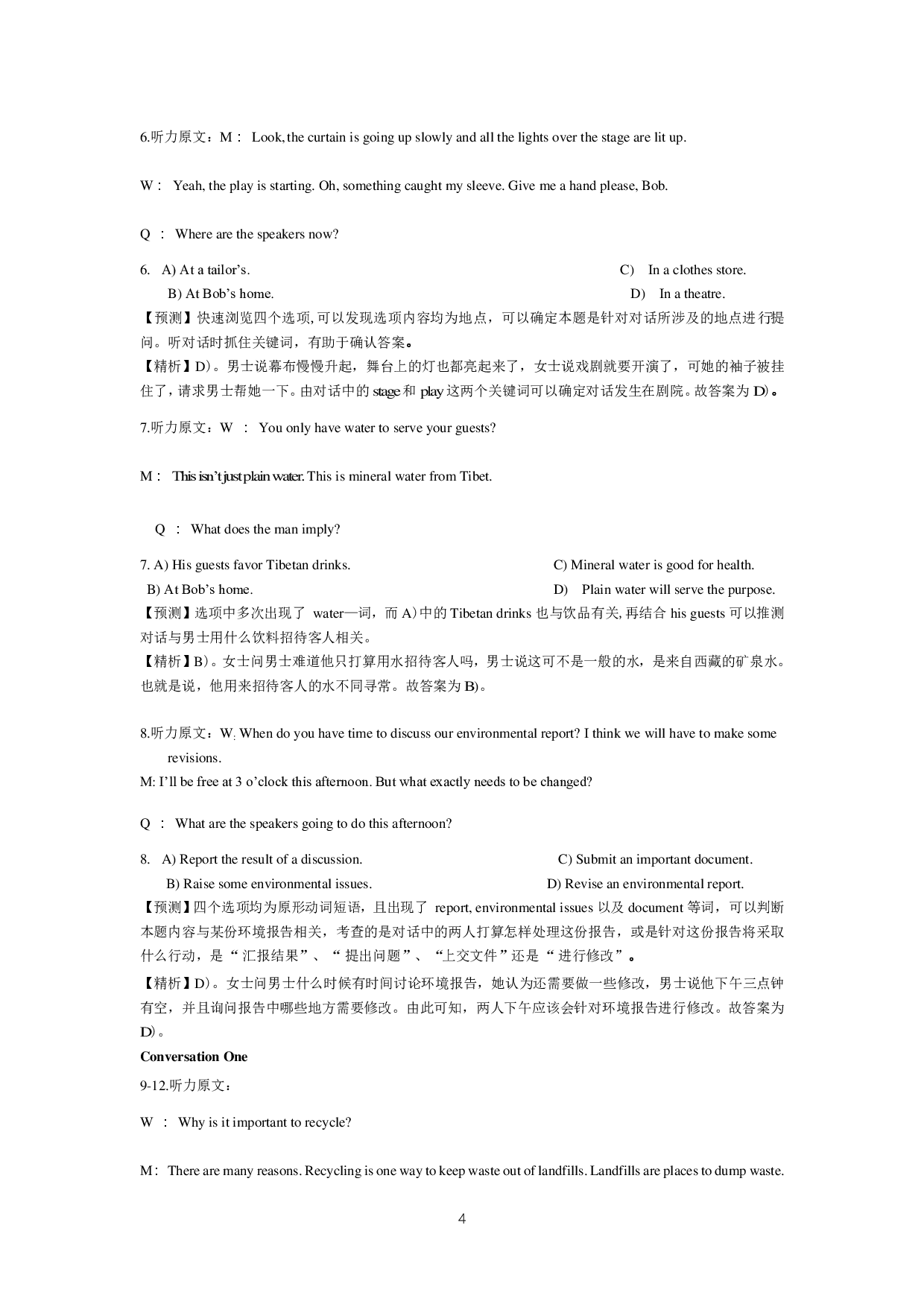 2015年6月英语四级真题答案及解析（卷二）.pdf 第4页