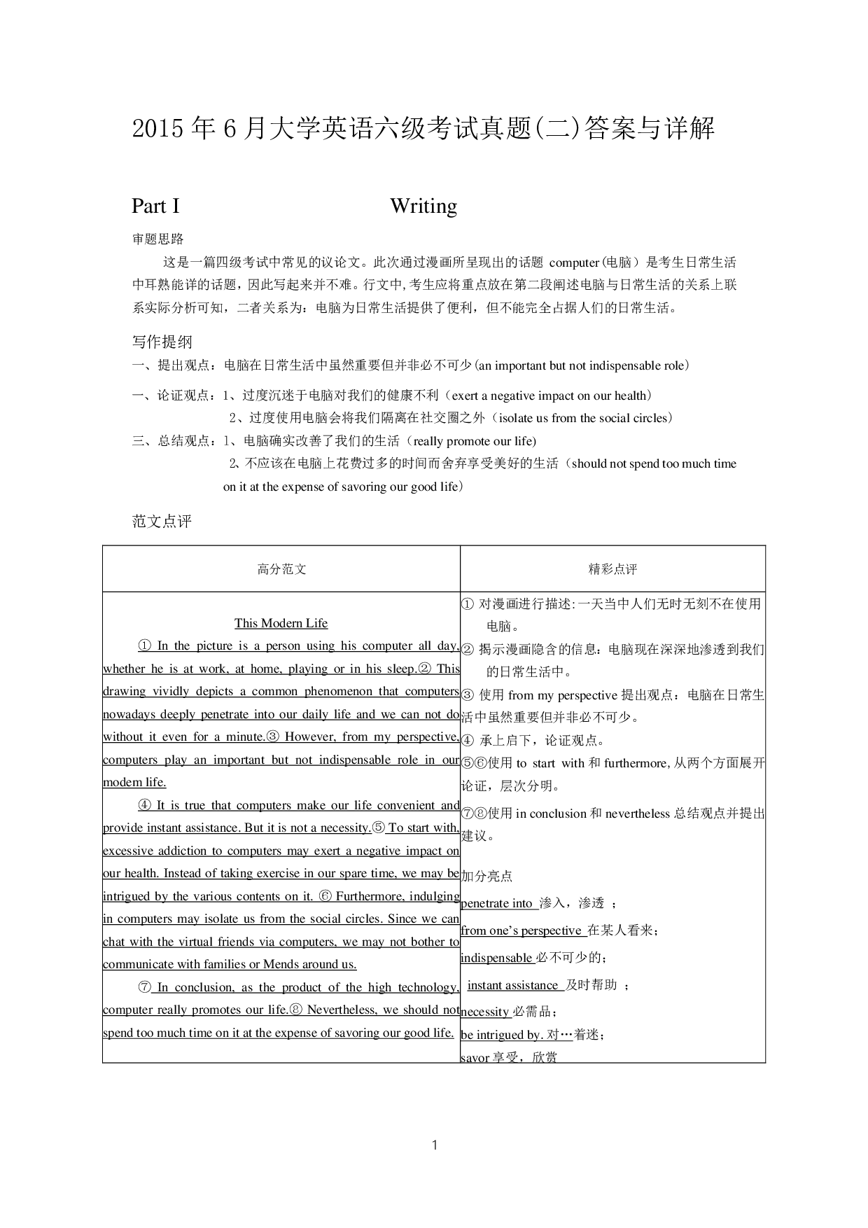 2015年6月英语四级真题答案及解析（卷二）.pdf 第1页