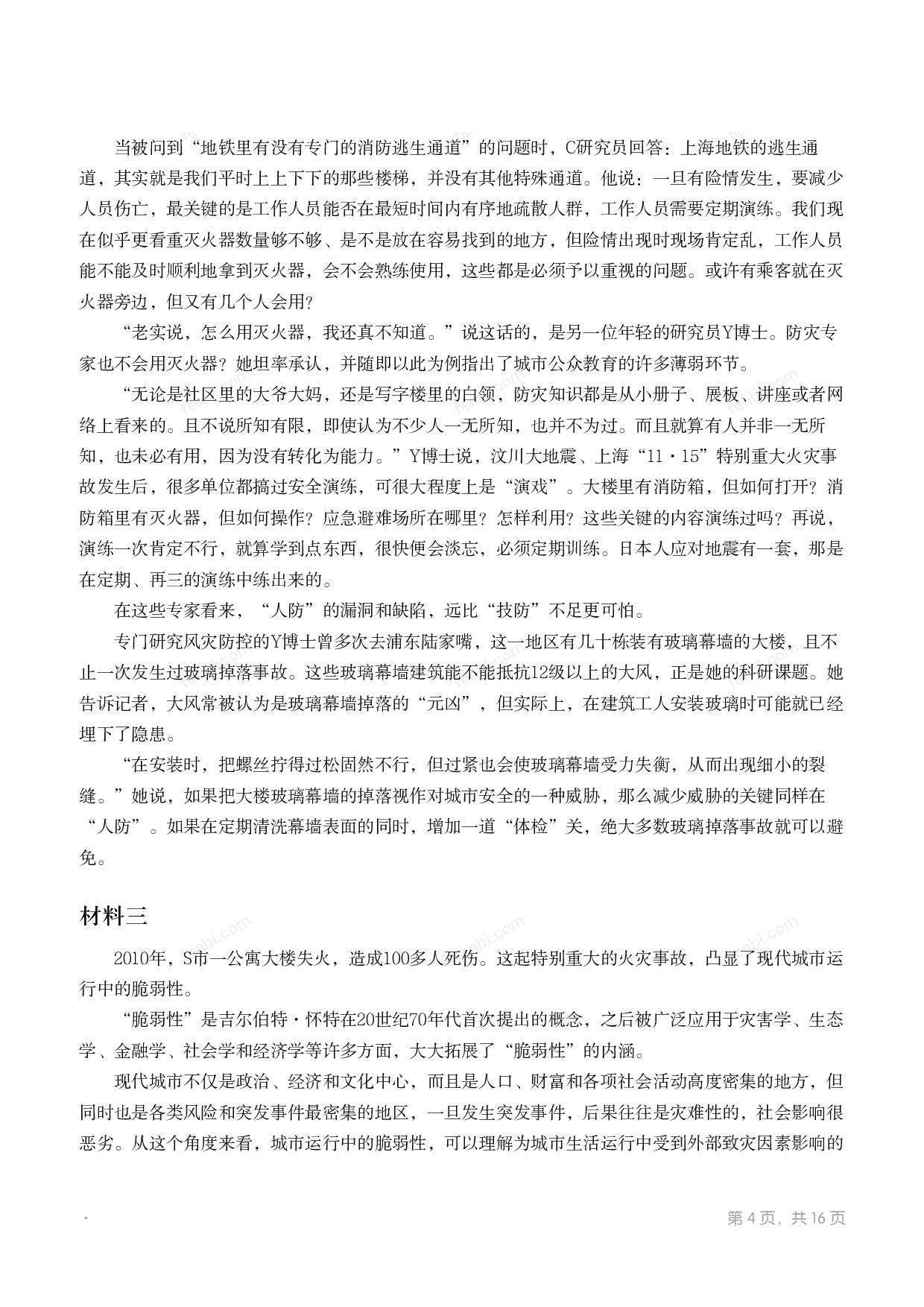 2012年国家公考《申论》题（地市级）.pdf 第3页