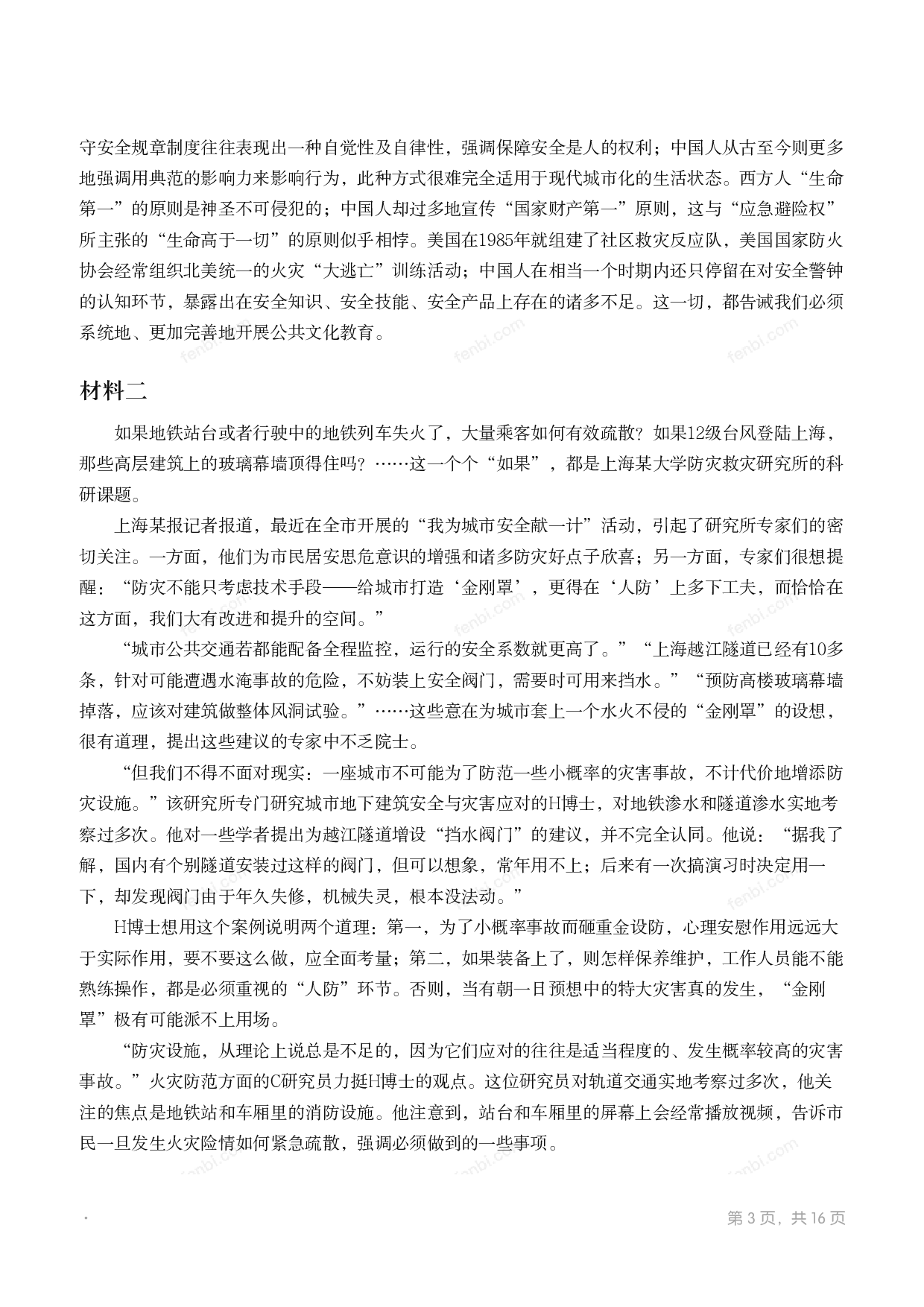 2012年国家公考《申论》题（地市级）.pdf 第2页