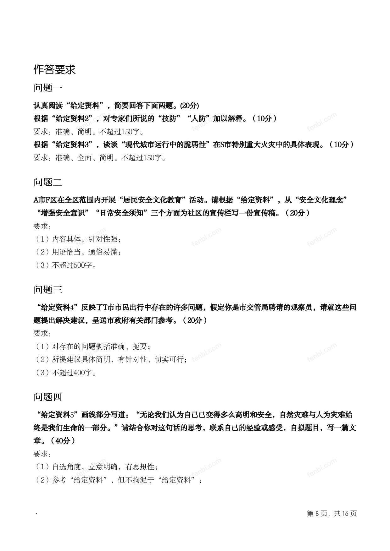 2012年国家公考《申论》题（地市级）.pdf 第7页