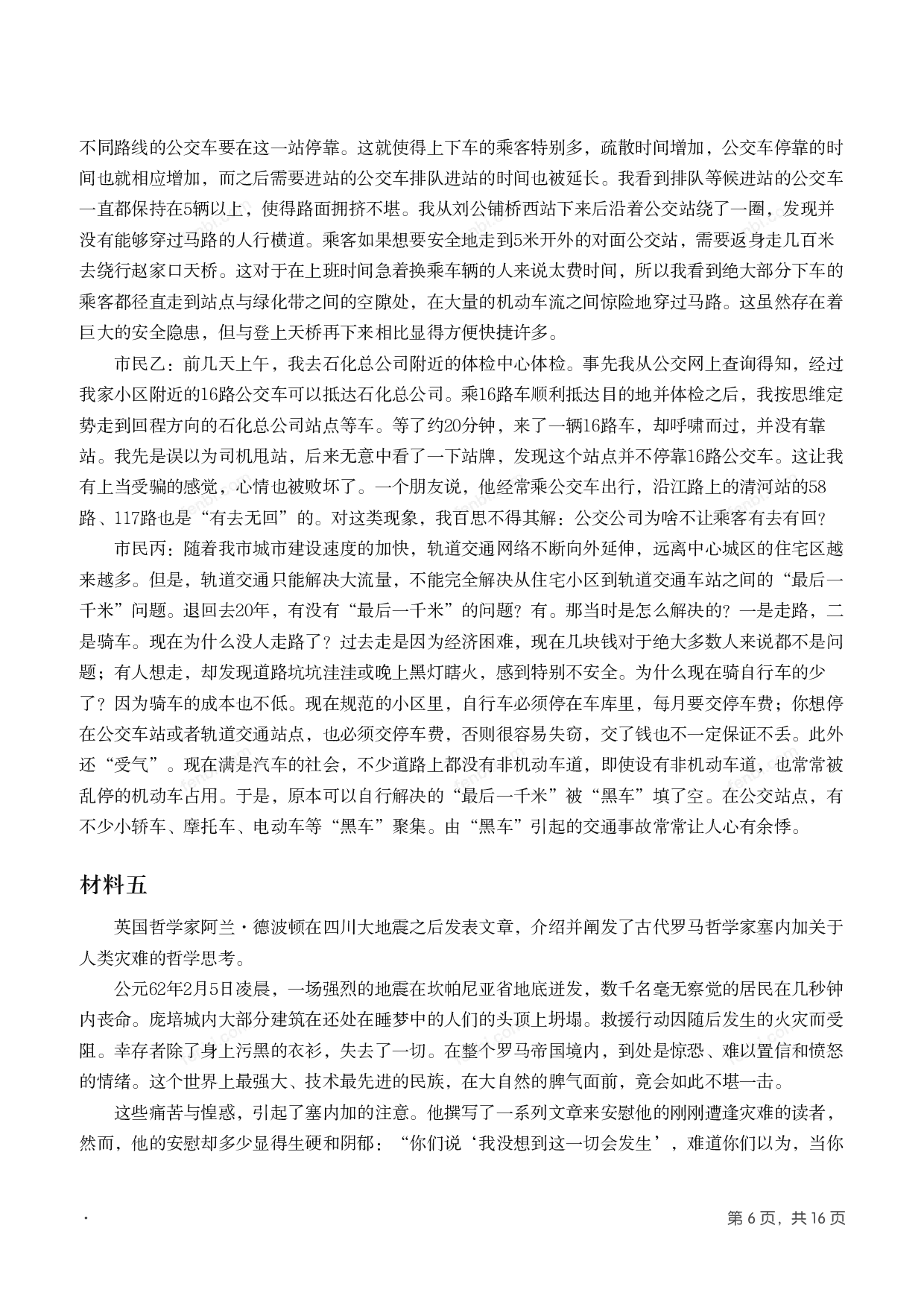 2012年国家公考《申论》题（地市级）.pdf 第5页