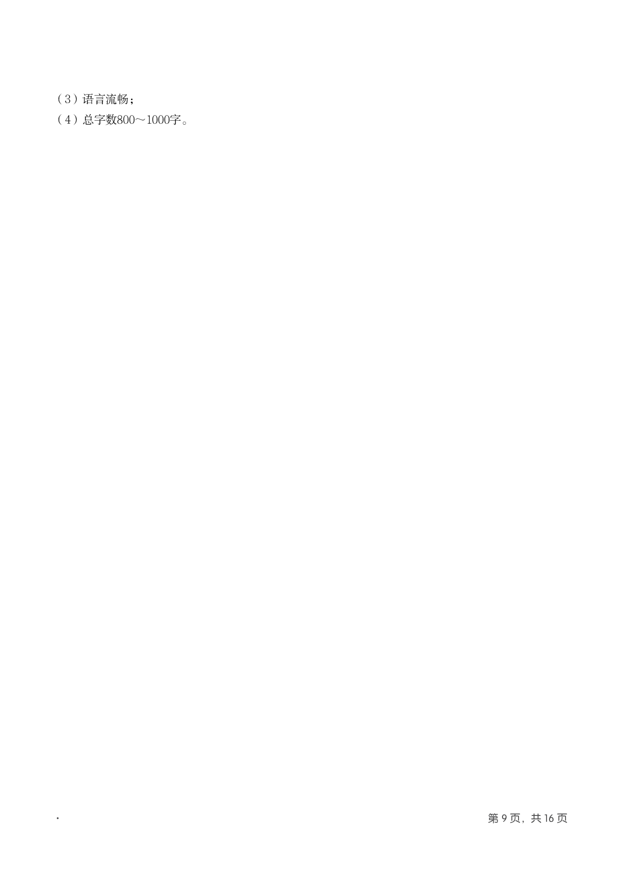 2012年国家公考《申论》题（地市级）.pdf 第8页