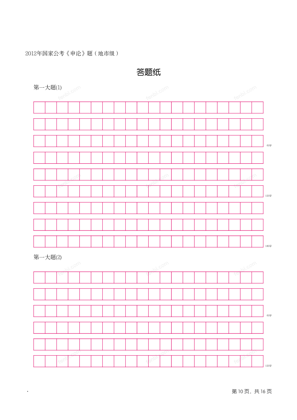 2012年国家公考《申论》题（地市级）.pdf 第9页