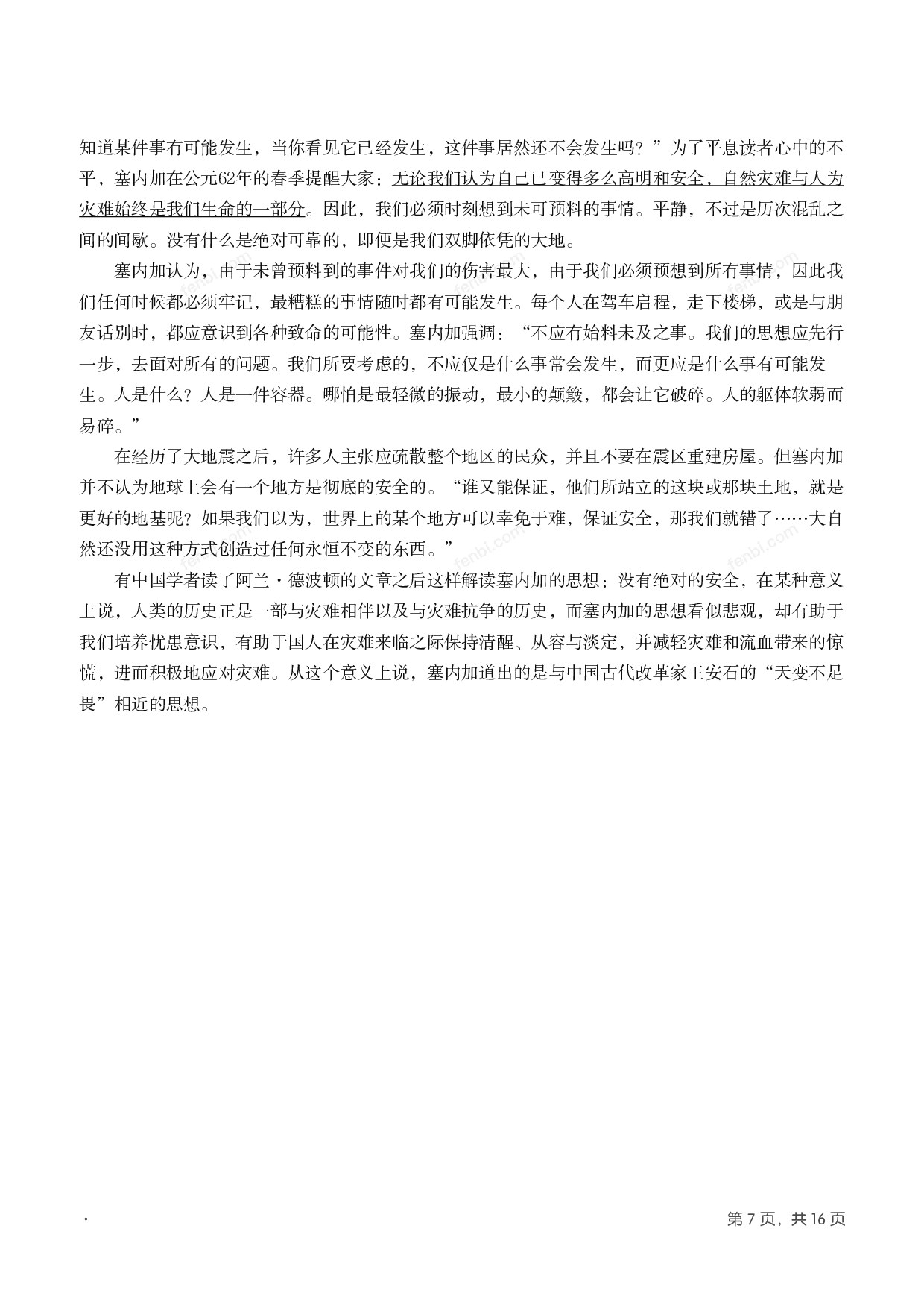 2012年国家公考《申论》题（地市级）.pdf 第6页