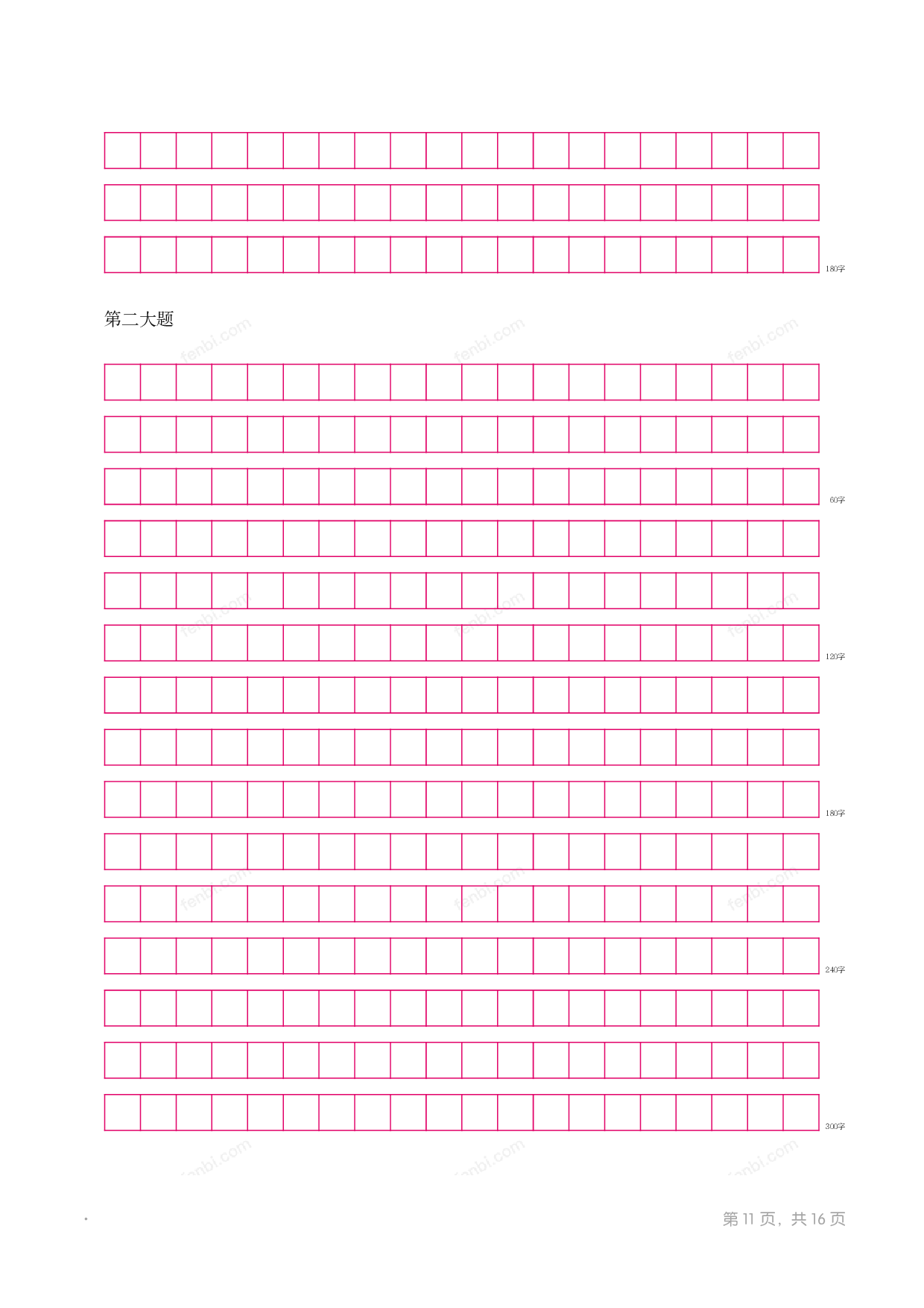 2012年国家公考《申论》题（地市级）.pdf 第10页