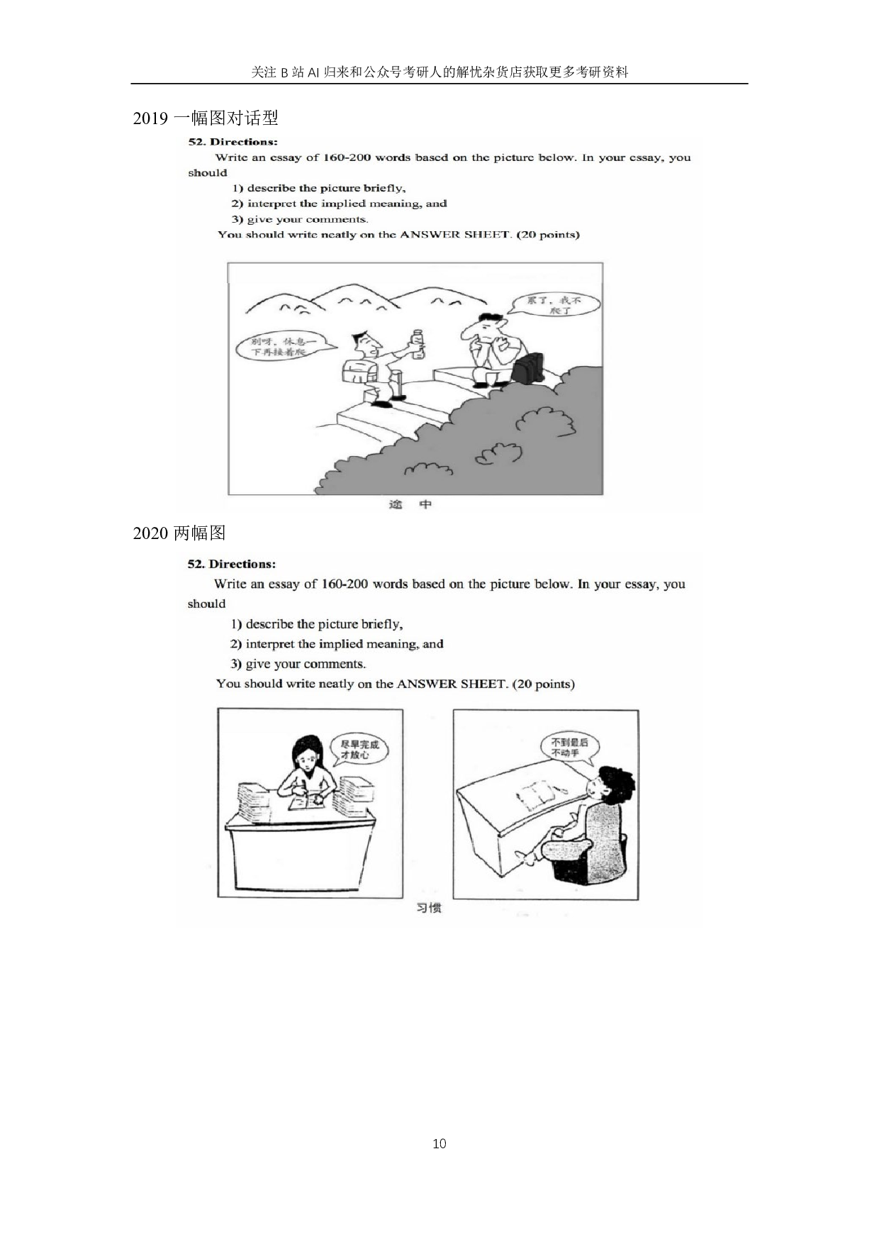 考研英语历年图画、图表作文题目汇总.pdf 第10页